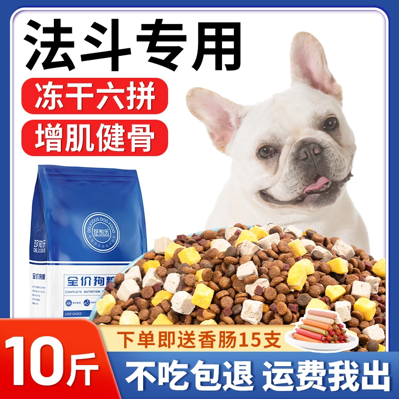法斗专用狗粮10斤装幼犬成犬冻干全价补钙斗牛犬小型犬40英斗增肌