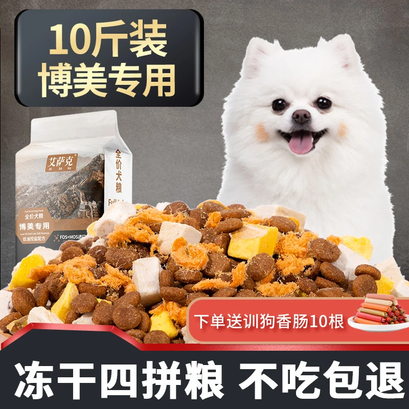 艾萨克  博美专用狗粮美毛轻泪痕10斤装冻干白色幼犬棕成犬小型犬