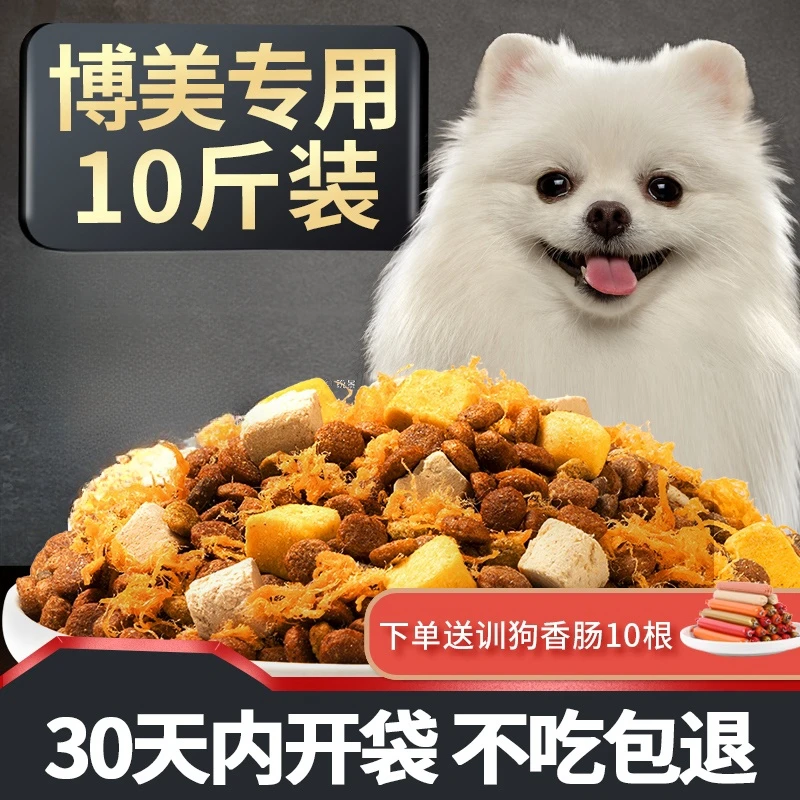 博美专用狗粮冻干10斤装成犬美毛幼犬补钙小型犬轻泪痕5kg全价粮