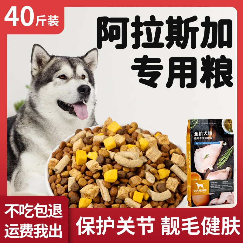 阿拉斯加狗粮专用40斤装冻干粮幼犬呵护肠胃成犬壮骨大型犬补钙20