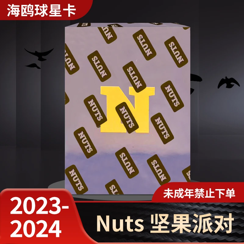 23/24 Nuts 吃鸡版 坚果派对 小蓝盒【下单默认代拆】