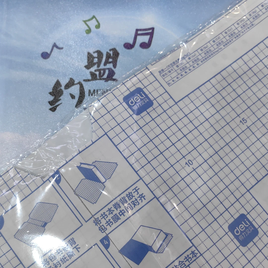 盟约一自粘透明磨砂