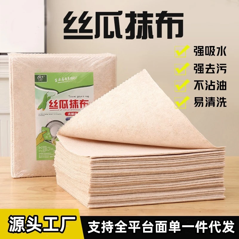 【10片装】丝瓜抹布家用加厚去油懒人洗碗不沾油吸水厨房专用百洁布