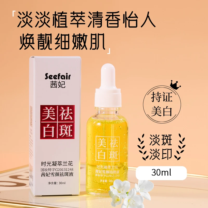 美白祛斑兰花精油改善暗沉滋润保湿去黄补水颜精华液溶斑油国妆