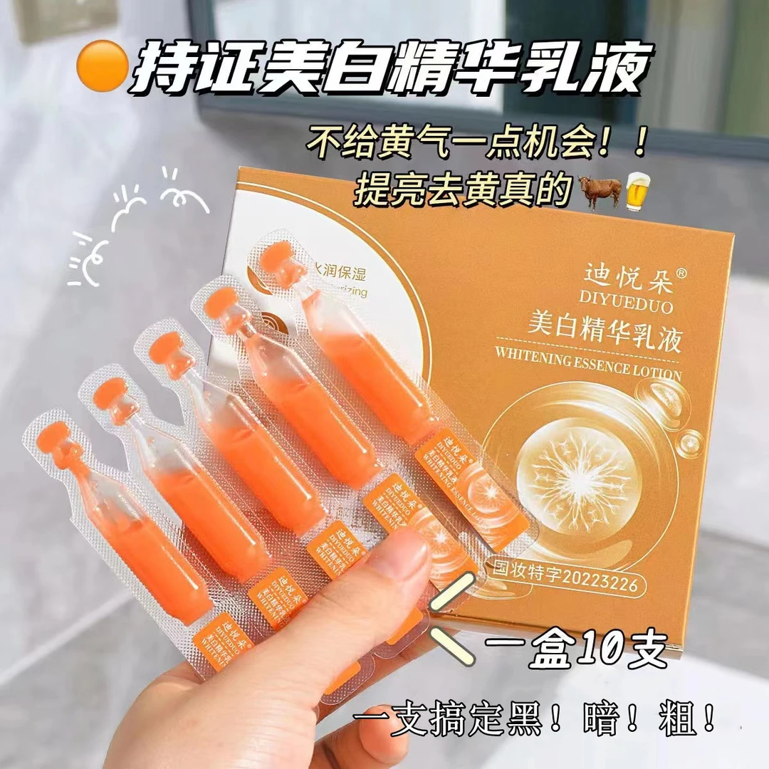 【5.8到手2盒】迪悦朵美白精华乳液提亮肤色保湿次抛精华液国妆