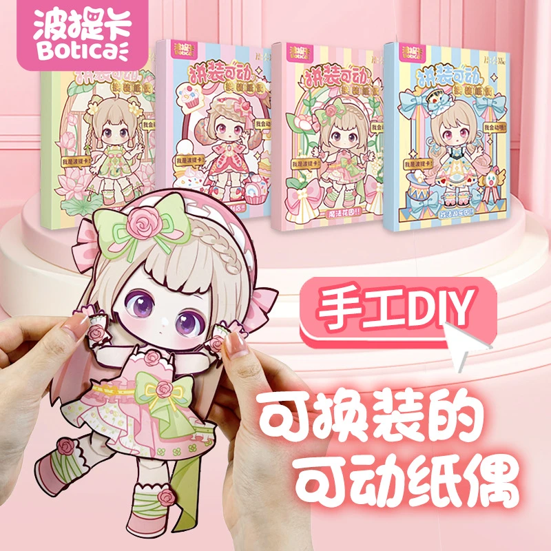 波提卡儿童拼装纸制可动换装纸偶玩具手工DIY创意安静套装自由搭
