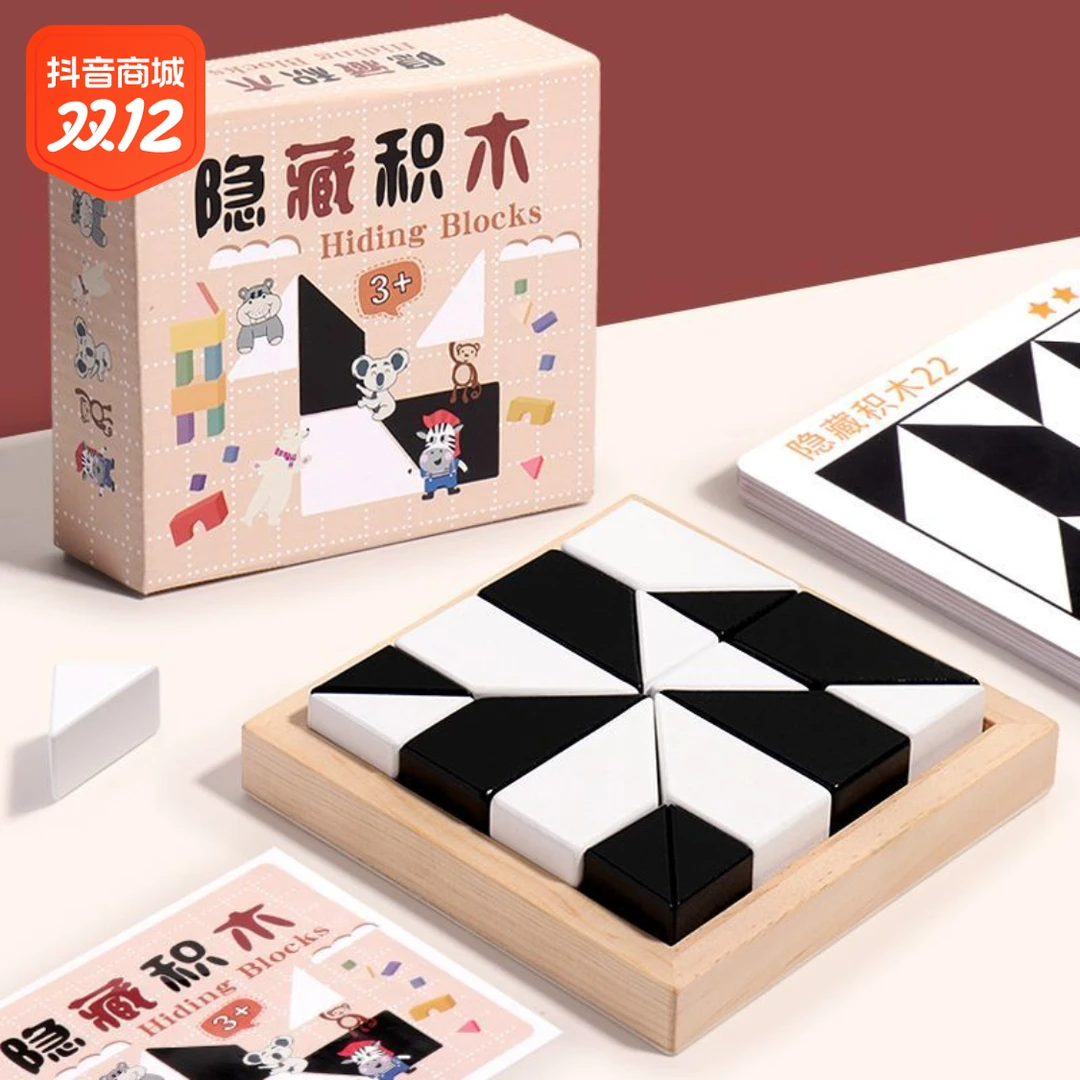 益智隐藏积木拼图玩具培养儿童空间思维想象能力亲子互动桌面游戏