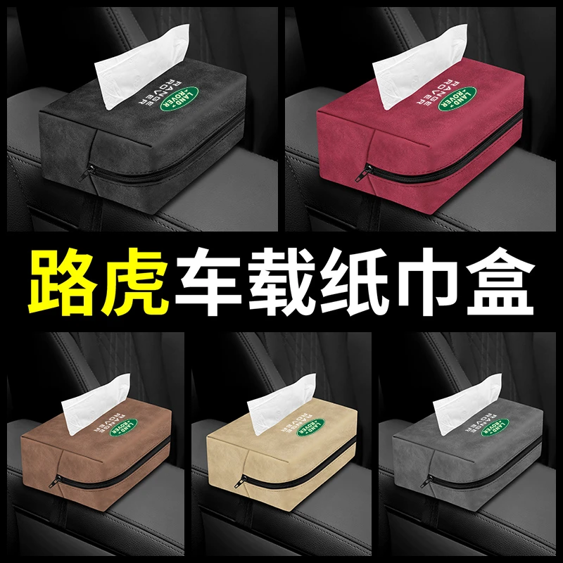 路虎车载纸巾包纸巾盒翻毛皮车用抽纸盒纸抽盒扶手箱遮阳板纸巾套