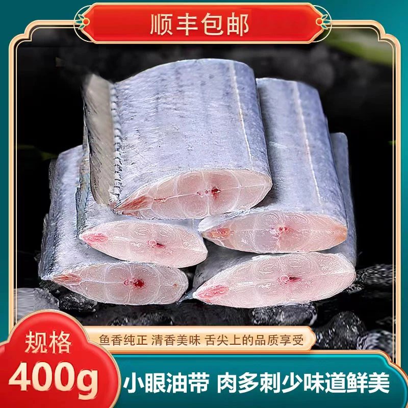 连云港顺丰发货  带鱼段 新鲜现切 小眼油带【每包400克】