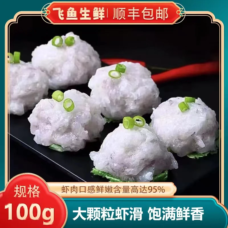 纯手工手打青虾滑  新鲜火锅食材 虾肉含量≥95% 【100g/包】L