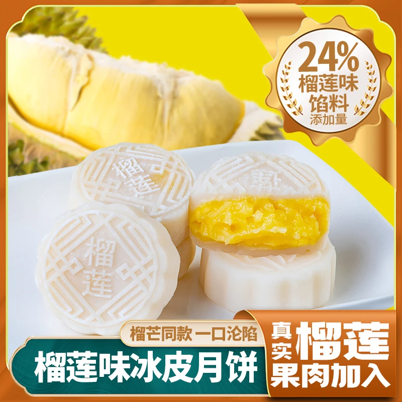 【中秋福利】榴莲冰皮月饼糯叽叽爆浆榴莲果馅手工制作手作伴手礼盒