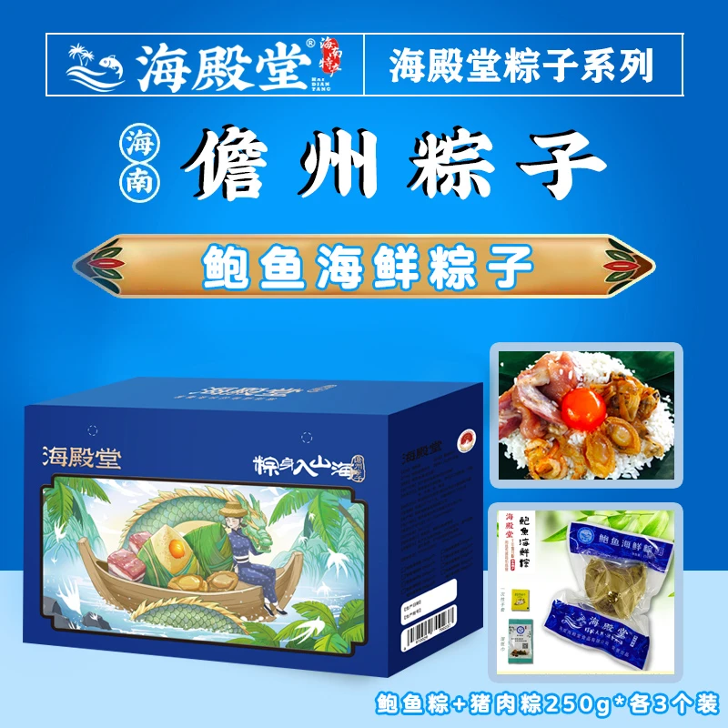 猪肉粽250g*3个+鲍鱼粽250g*3个礼盒端午送礼品团购五花肉粽咸粽