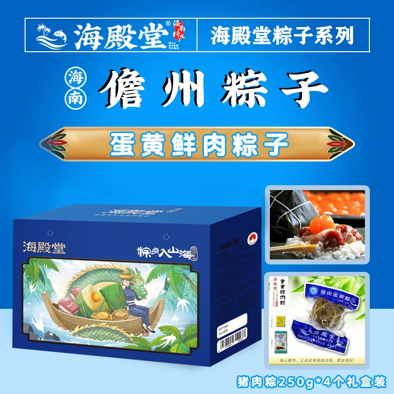 250g*4个礼盒装猪肉粽海殿堂蛋黄鲜肉粽子超大端午送礼五花肉咸粽