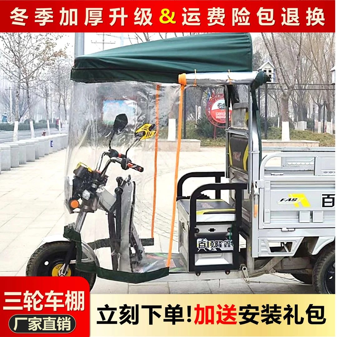 电动三轮雨棚车棚三轮车车棚车头篷前蓬遮阳车篷雨篷驾驶室车头棚