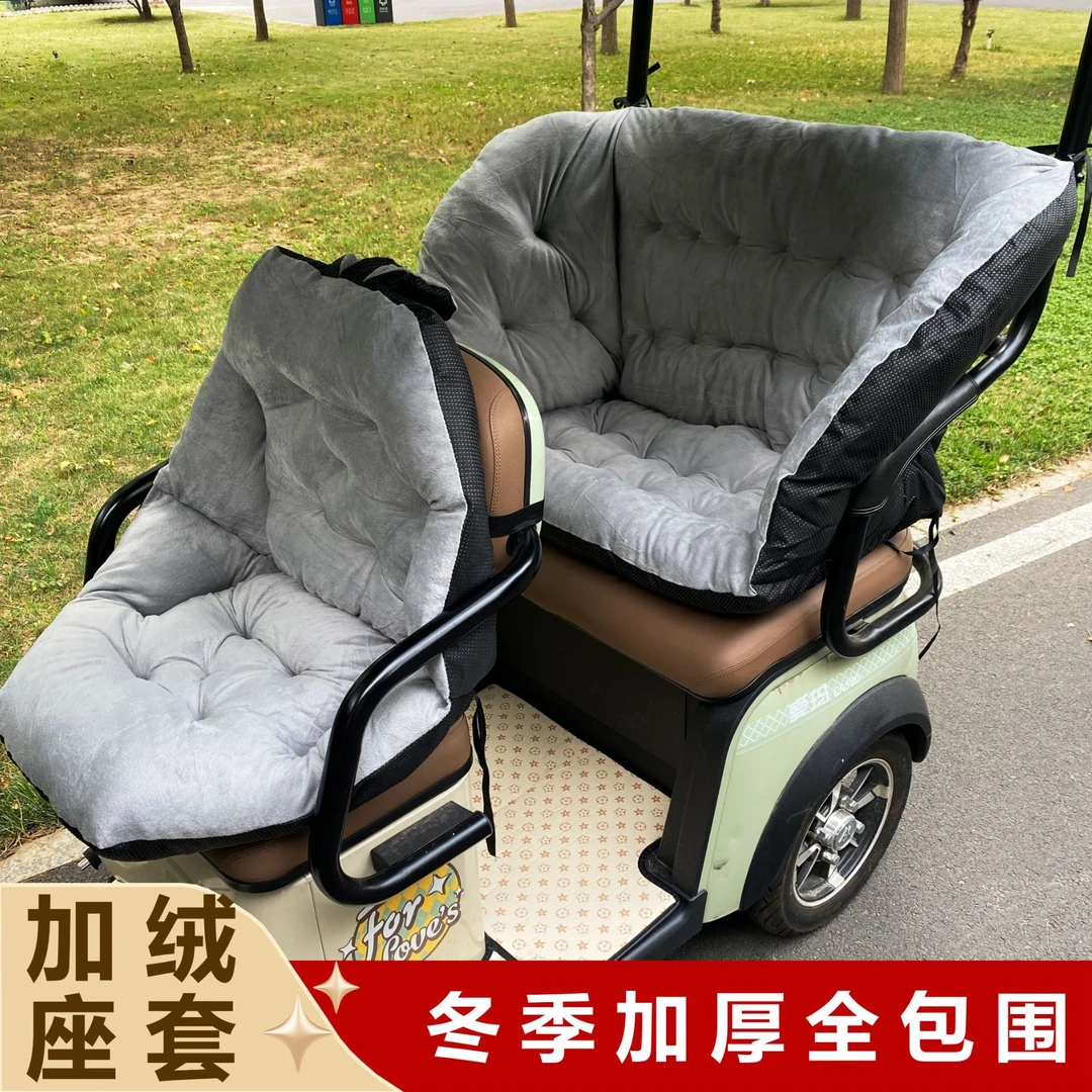 三轮车座套冬季加厚加绒柔软全包通用座垫套坐垫连体防滑保暖舒适