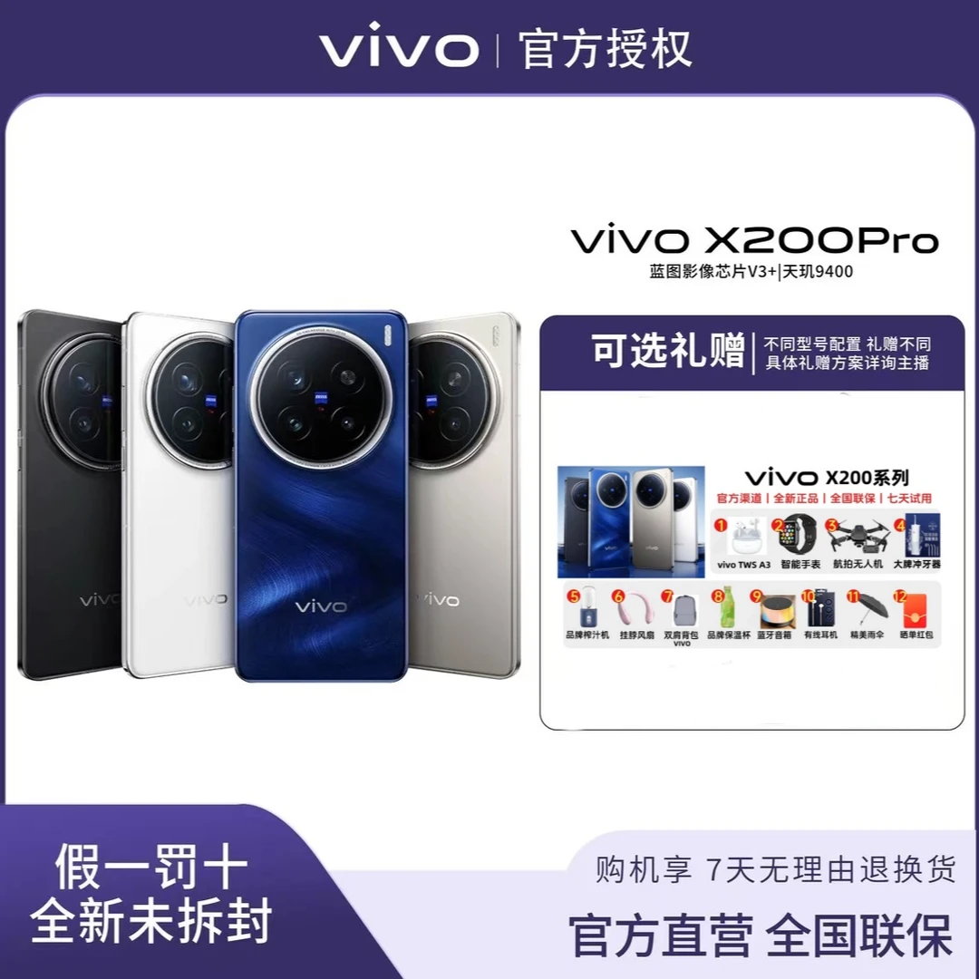 【国补】vivo X200 pro 蔡司2亿APO超级长焦 蓝晶×天玑9400智能手机