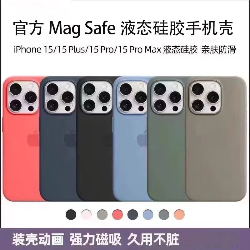 适用苹果15pro手机壳iphone15promax液态硅胶MagSafe磁吸保护套壳