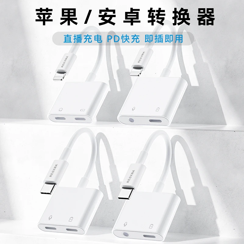 诺迅纳适用苹果安卓耳机声卡直播充电转换器二合一手机游戏转接线