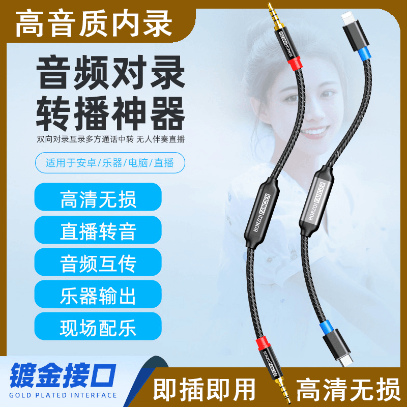 音频线对录线双向互录器内录线通话录制适用苹果手机声卡直播线