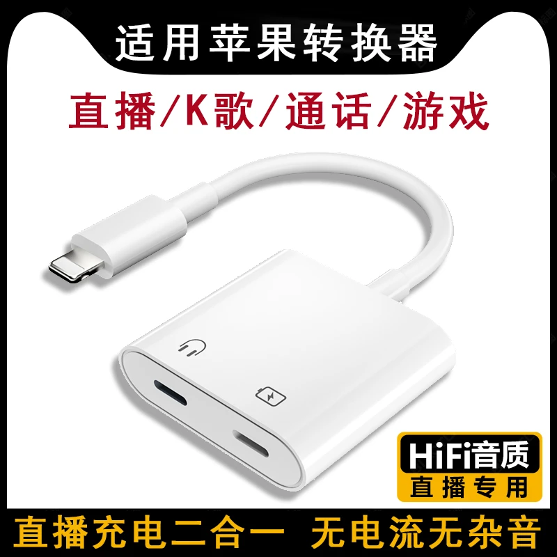 诺迅纳适用苹果8-14系列lightning耳机K歌直播手机转接线转换器头