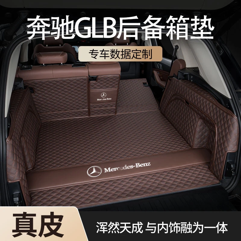奔驰GLB220/200/180五/七座20-2023款内饰全包围尾厢垫后备箱垫子