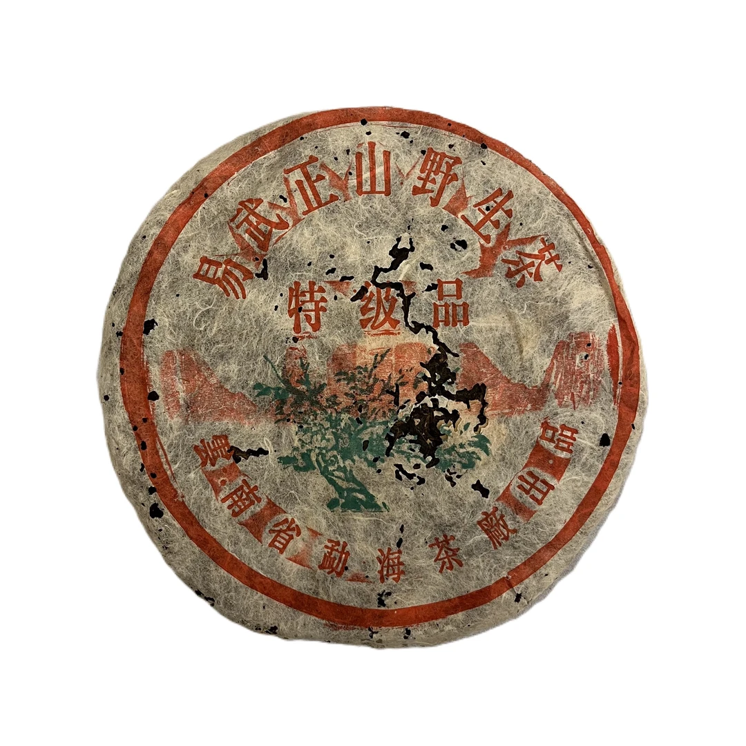 1999年生普，草纸黑票绿大树