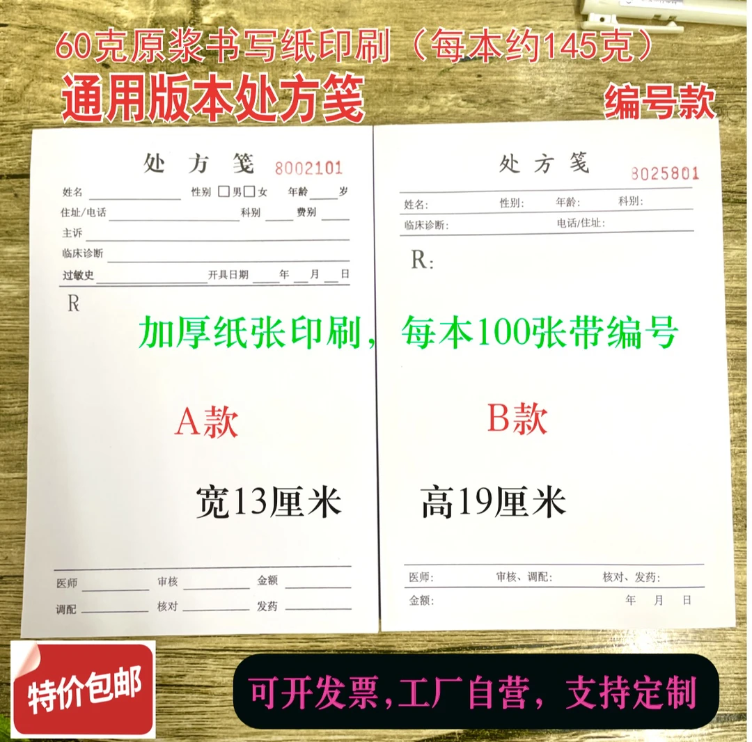 医用处方笺处方本处方纸处方单卫生院站服务诊所通用各科门诊