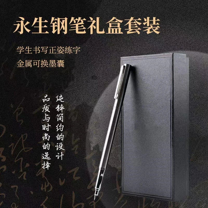 （礼盒装）永生全钢暗尖弯头美工钢笔练字书写硬笔书法弯尖钢笔