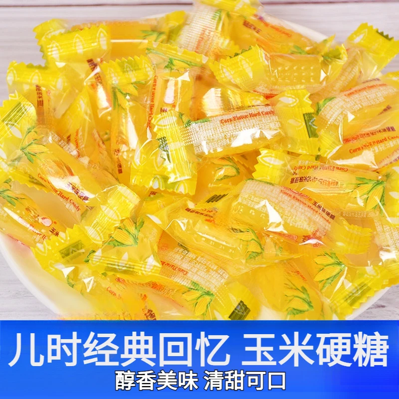 【玉米硬糖】玉米味硬糖玉米糖水果味糖怀旧经典喜糖年货批发好吃