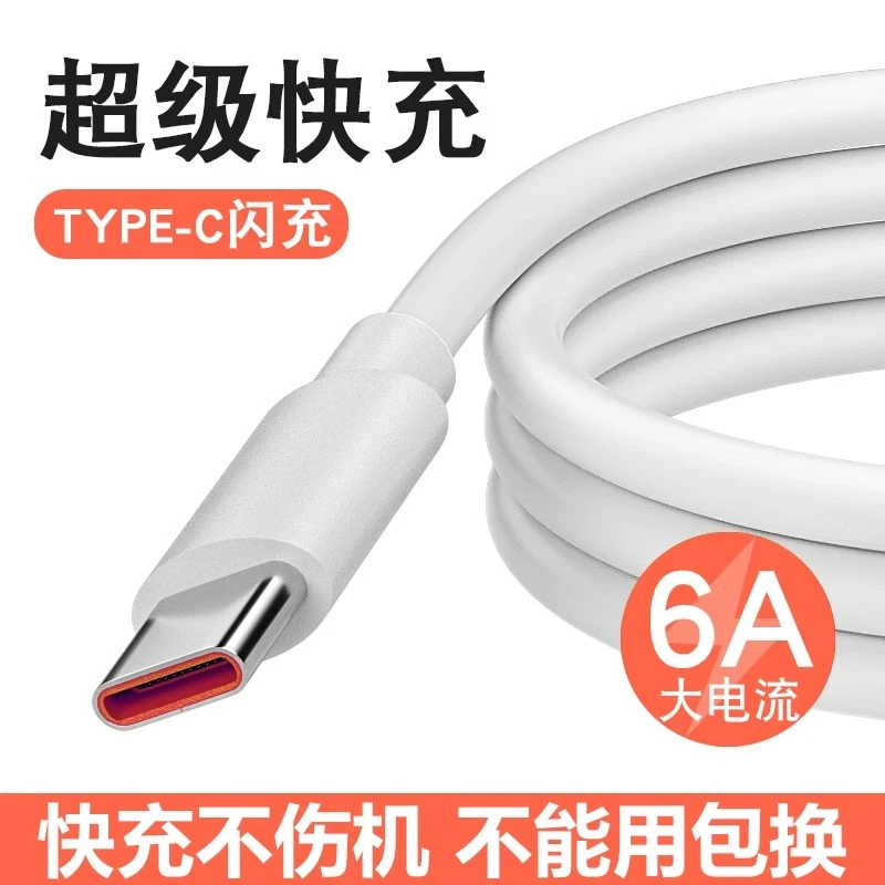 适用华为荣耀超级快充数据线加长数据线华为超级快充电器Tpye_C口