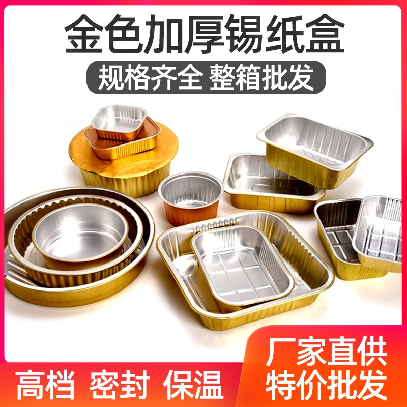 外卖密封打包盒 金色高档保温锡纸盒整箱 加厚加硬耐高温铝箔餐盒