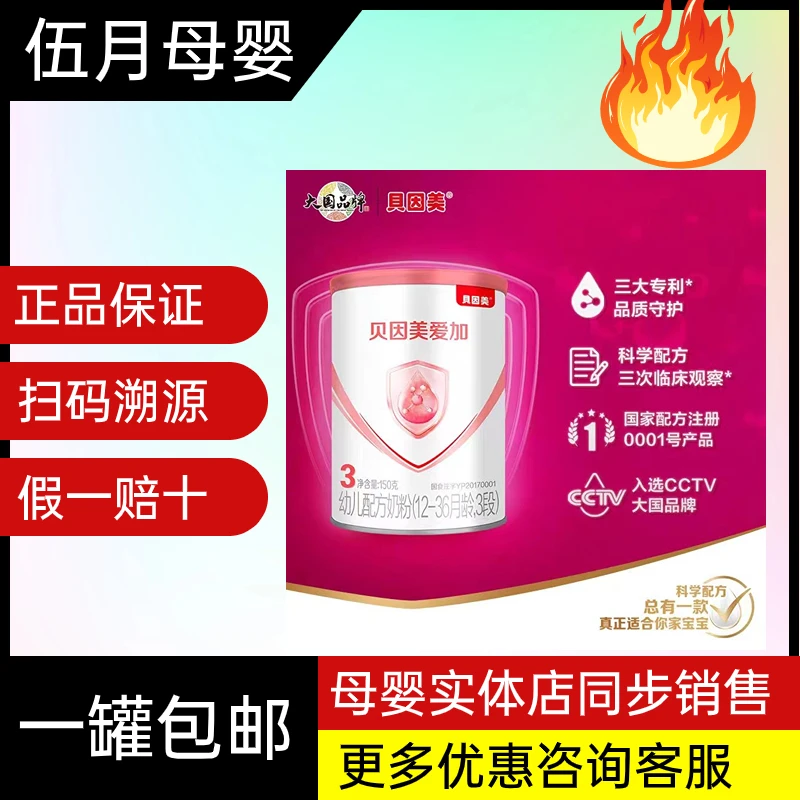 【粉爱加】150g 1段2段3段 儿童奶粉