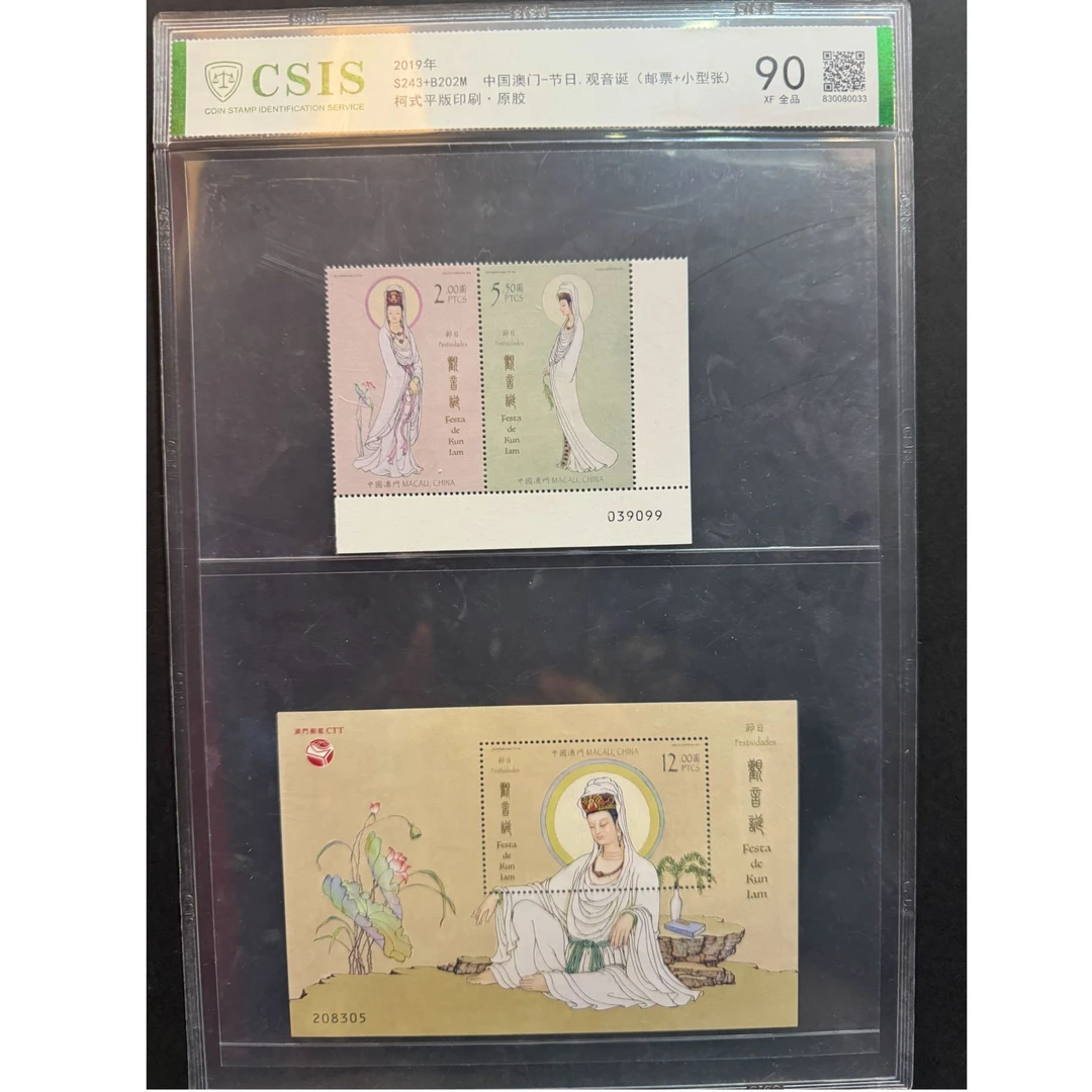 2019-S243+B202M澳门观音邮票+小型张 邮票 CSIS评级 90全品