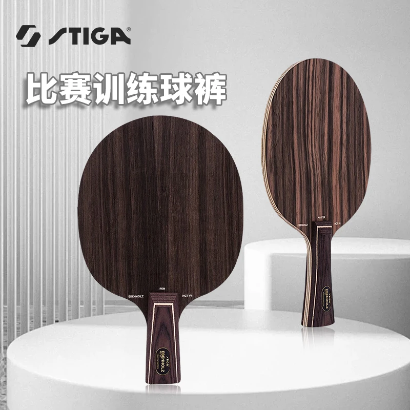 斯帝卡 Ebenholz NCT VII黑檀7进口底板斯蒂卡黑檀5纯木