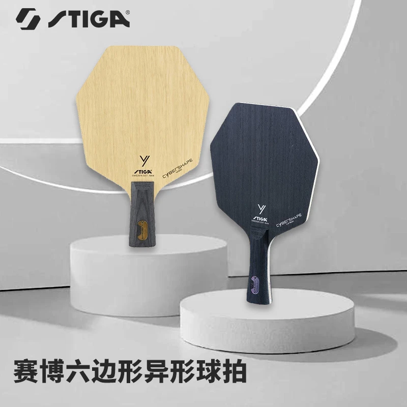 斯帝卡STIGA赛博乒乓球底板六边形异形碳素球拍 赛博纯木底板