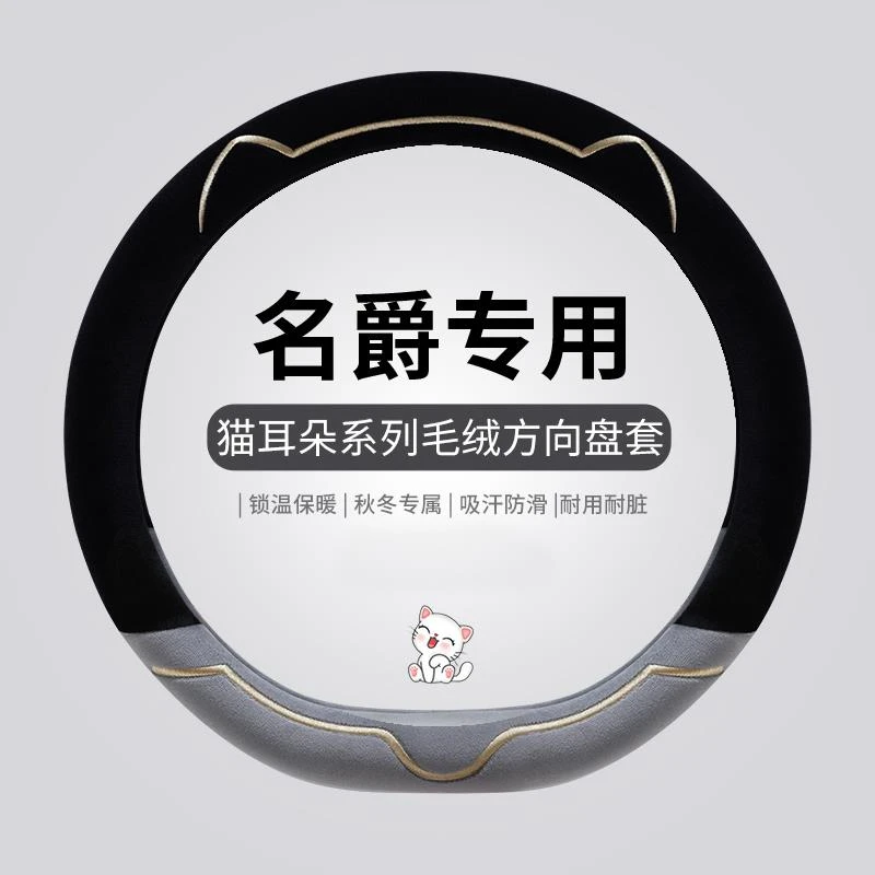 名爵ZS锐腾GSMG3SW MG5 MG6 MG7HS锐行GT冬季毛绒方向盘套D型把套