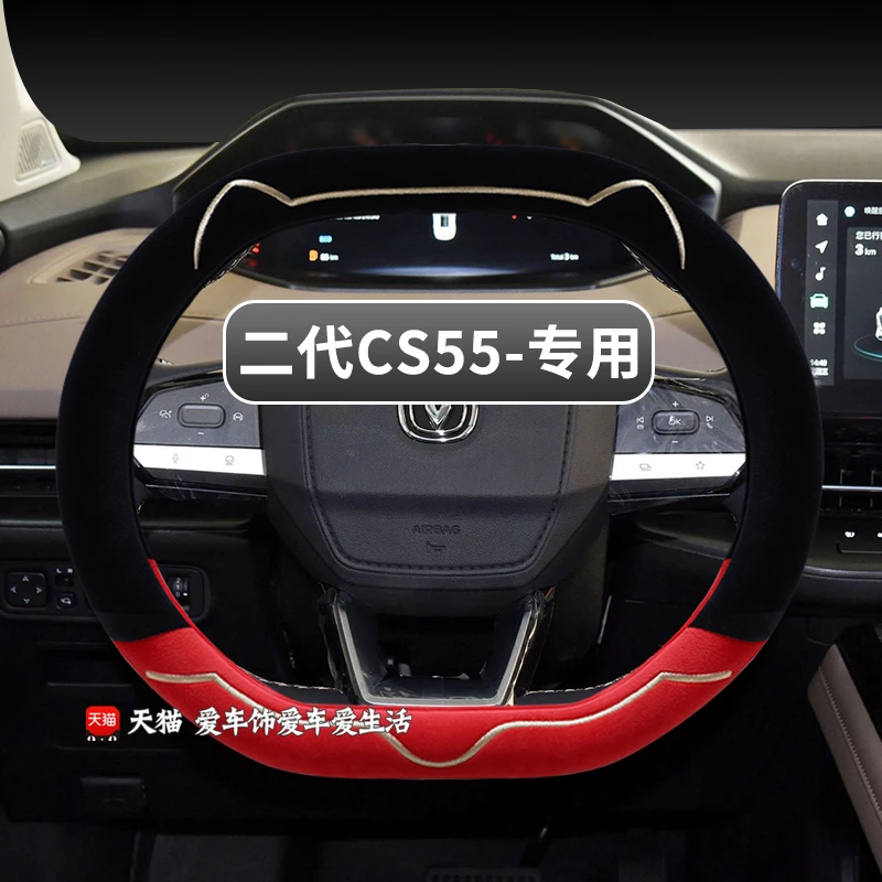 适用第二代长安CS55plus方向盘套2023款冬季短毛绒卡通保暖车把套