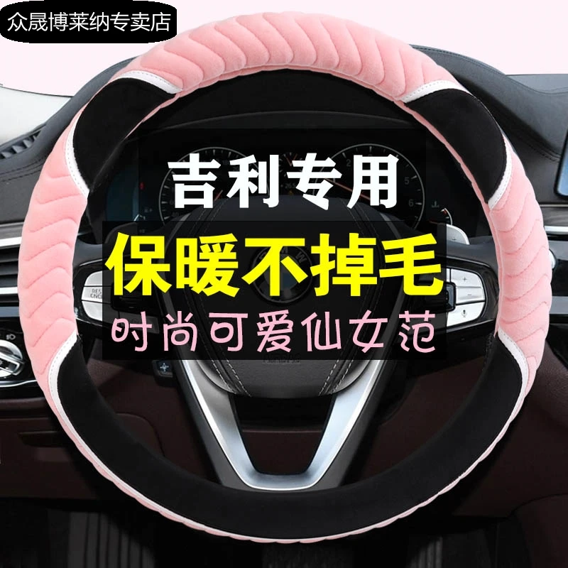 适用吉利缤瑞GL帝豪GS帝豪ec718/X3缤越汽车冬季毛绒保暖方向盘套