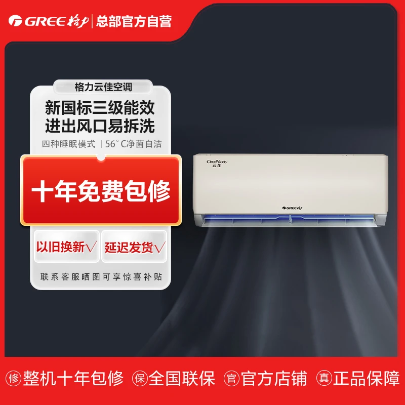 Gree/格力云佳变频冷暖大1匹/1.5匹3级能效挂机空调珊瑚玉