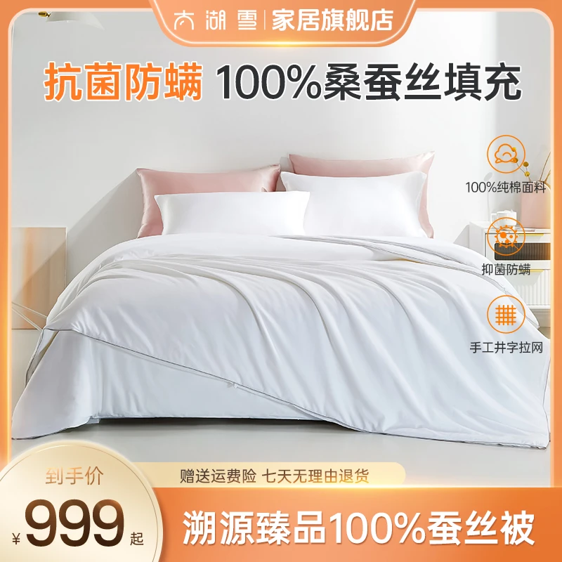 太湖雪【溯源臻品子母被】100%双宫茧桑蚕丝子母被手工四季被