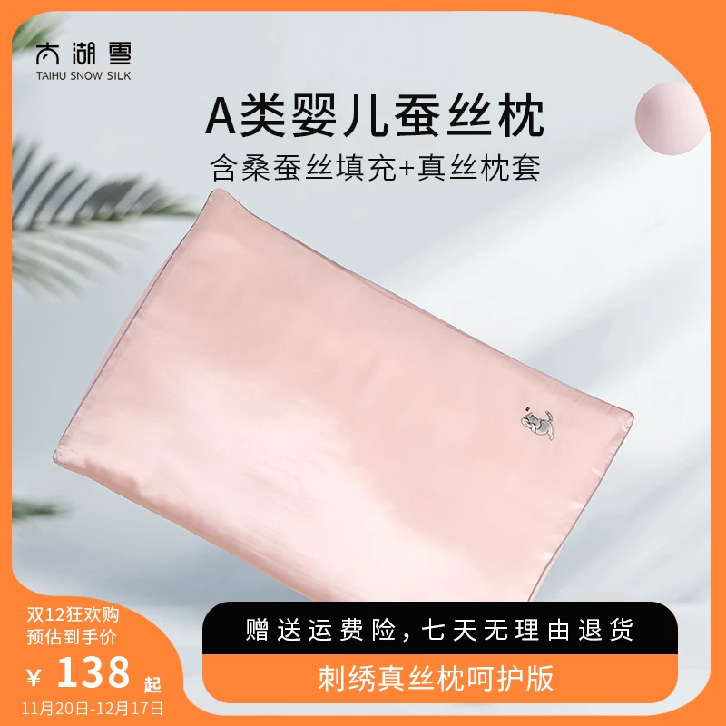 太湖雪【萌萌哒刺绣真丝枕】蚕丝枕护颈枕可拆洗儿童/青春版