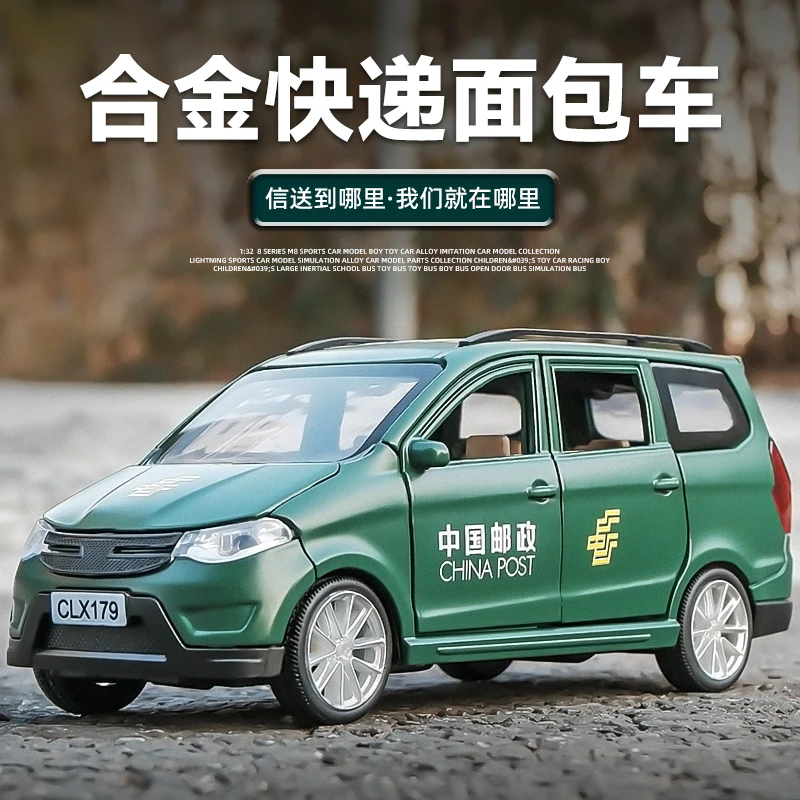 新款1:32快递面包车玩具车男孩汽车模型仿真合金小货车MPV商务车