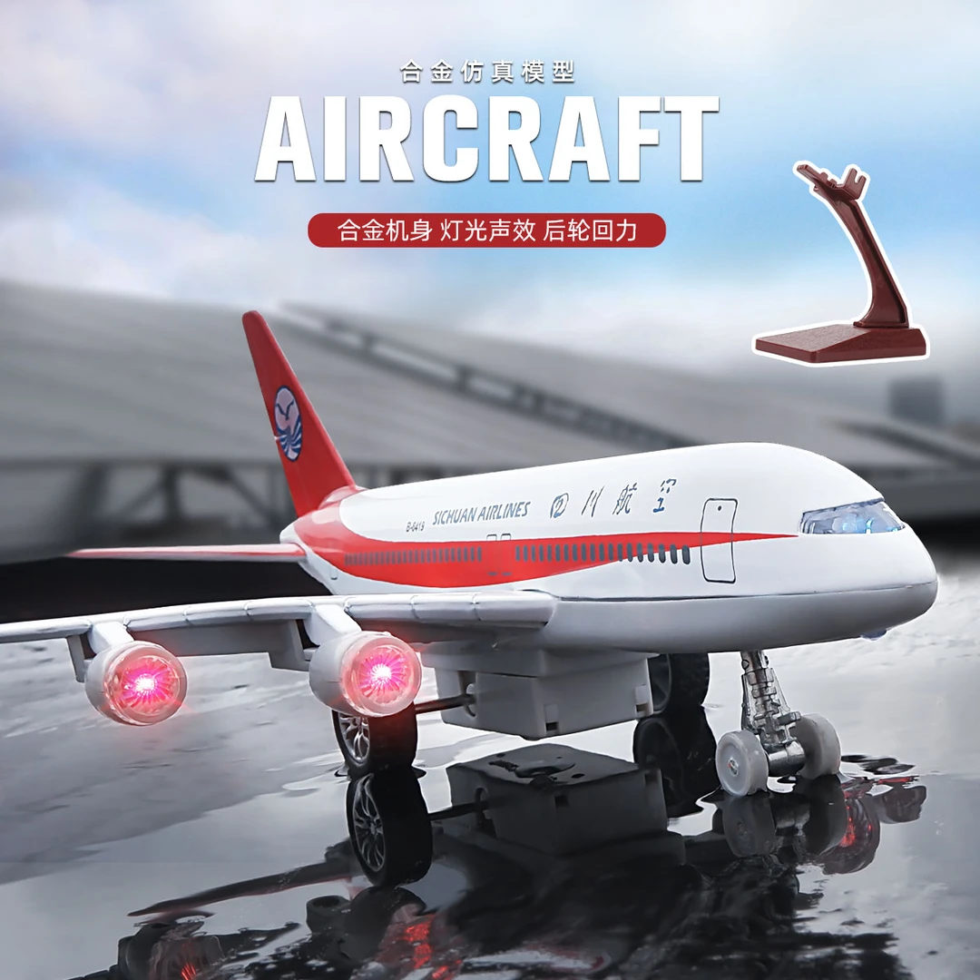 新款航天飞机玩具模型合金摆件仿真四川航空民航客机男孩耐摔逼真