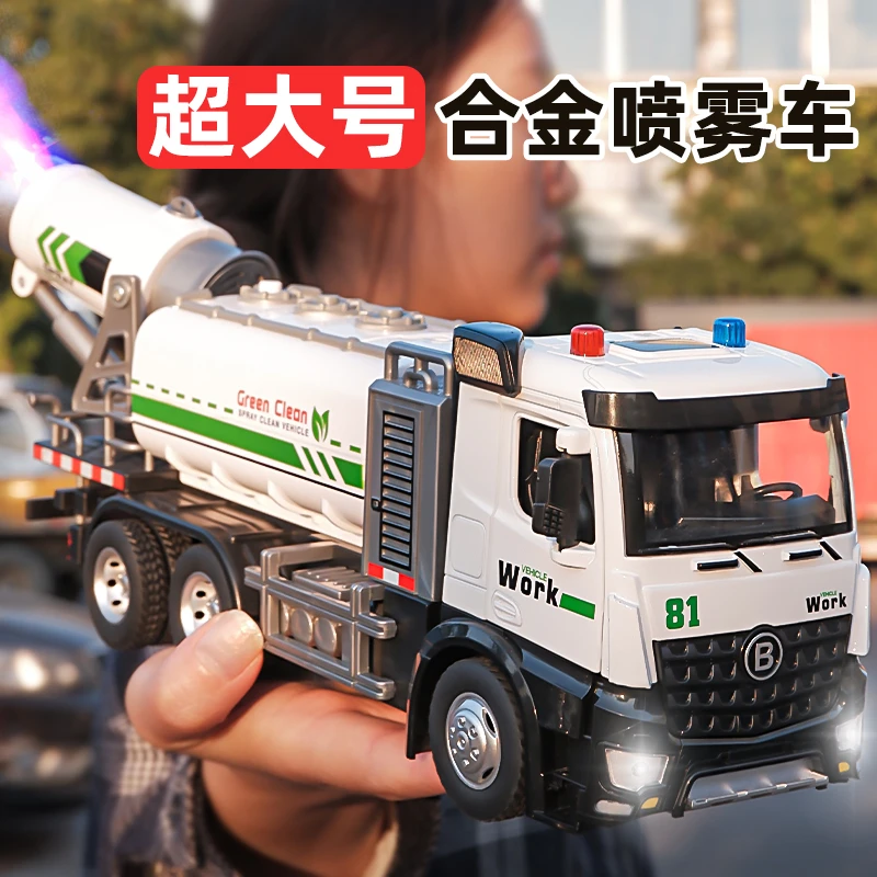 超大号合金喷雾车玩具男孩儿童洒水车环卫车玩具车防疫抑尘模型