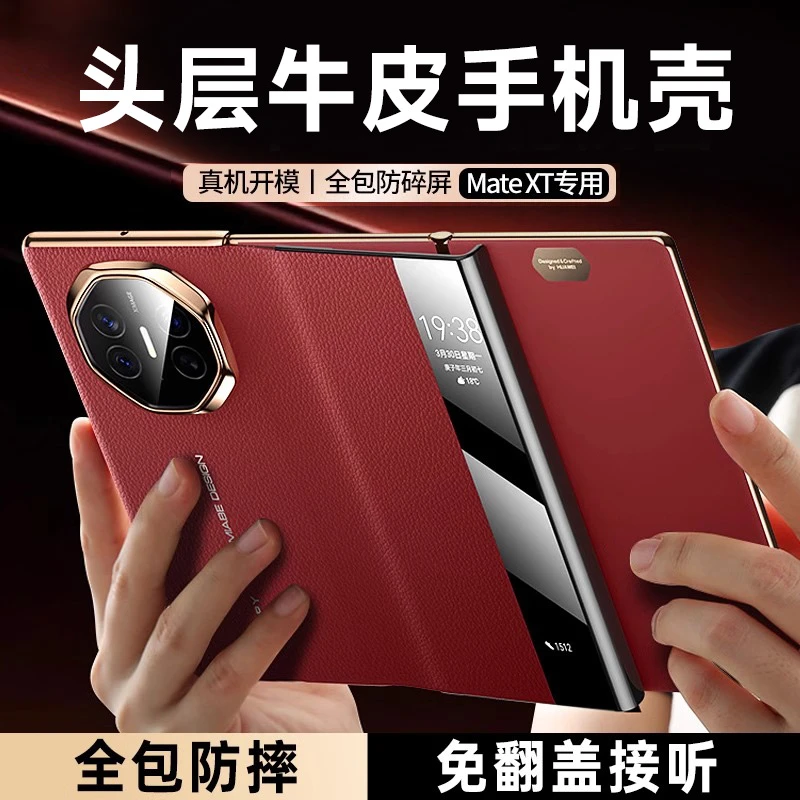 适用华为MateXT手机壳支架高级小众全包防摔网红高颜值真皮牛皮壳
