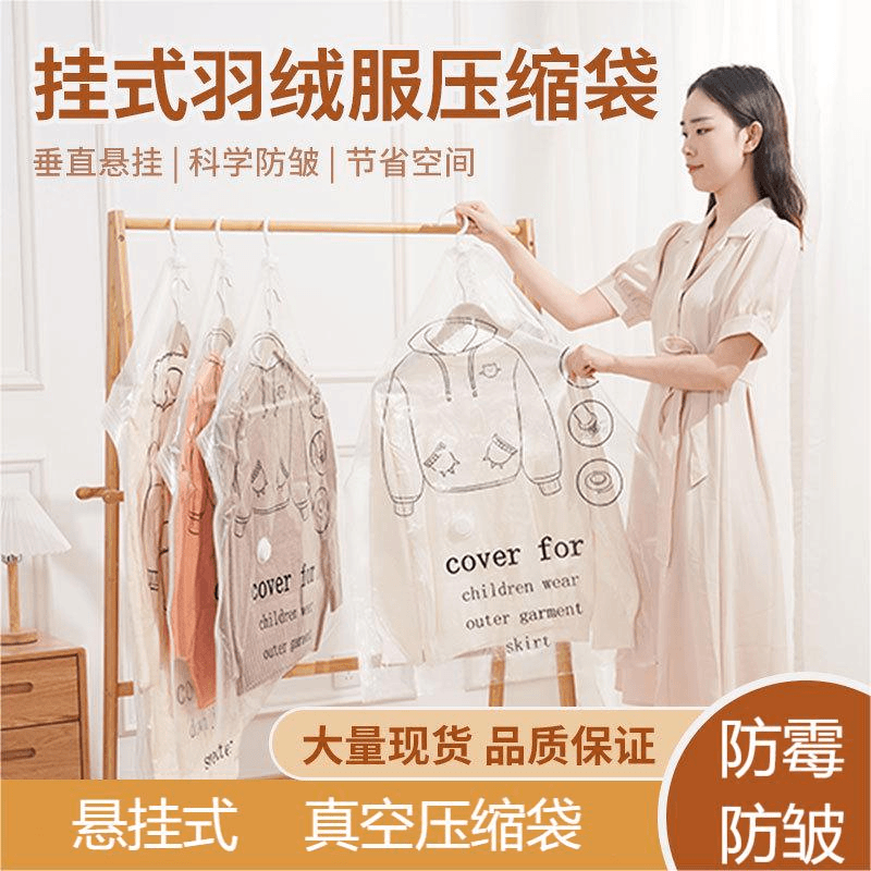 挂钩透明真空压缩袋侧拉吊挂式压缩袋衣服西服棉衣真空挂式压缩袋