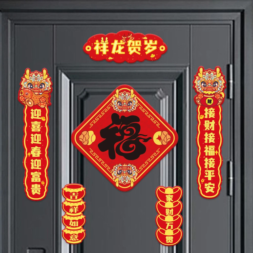 祥龙贺岁2024龙年对联小春联可爱卡通磁吸福字春联乔迁之喜装饰联