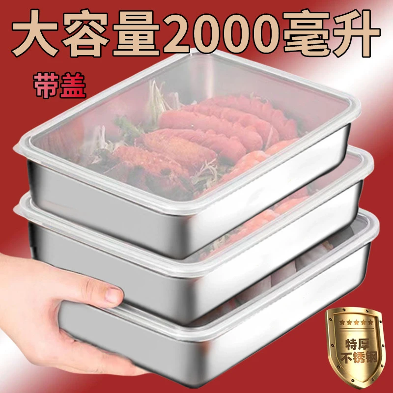 【限量送盖】优质不锈钢方盘多用托盘烤盘密封保鲜冰箱收纳盒备菜盘