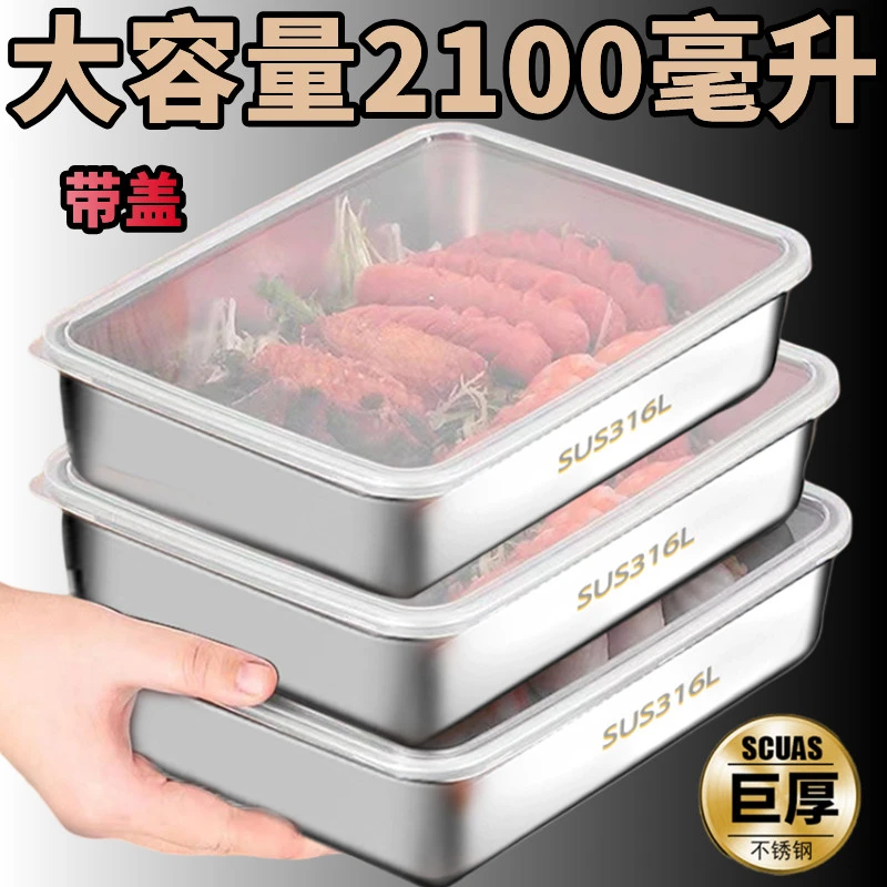 【特大容量】不锈钢加厚方盘凉菜盘多用盘托盘烤盘保鲜收纳盒备菜盘