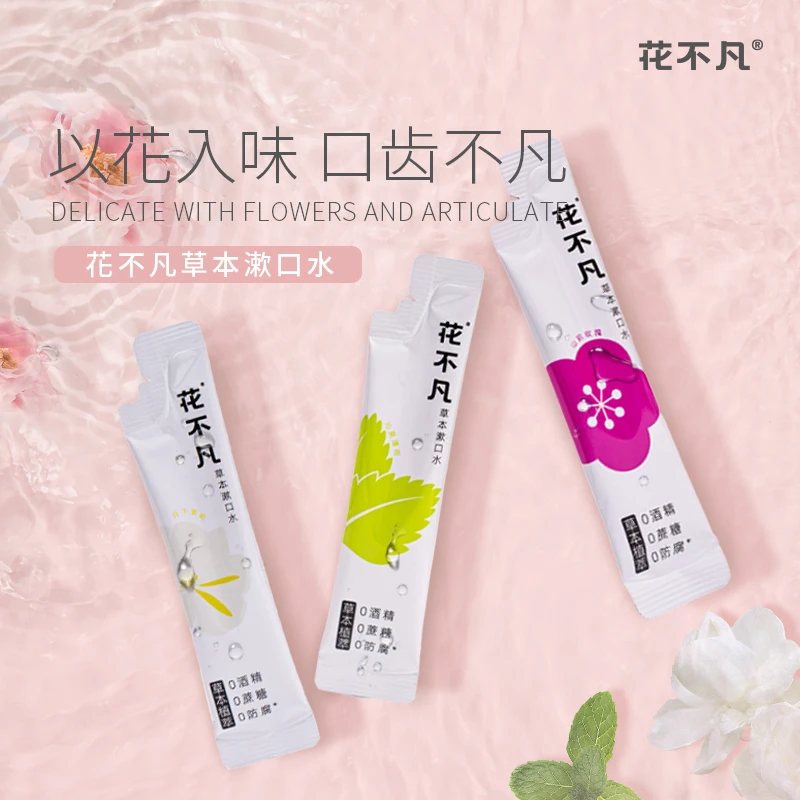 花不凡花不凡益生菌便携漱口水抑菌0酒精口气清新